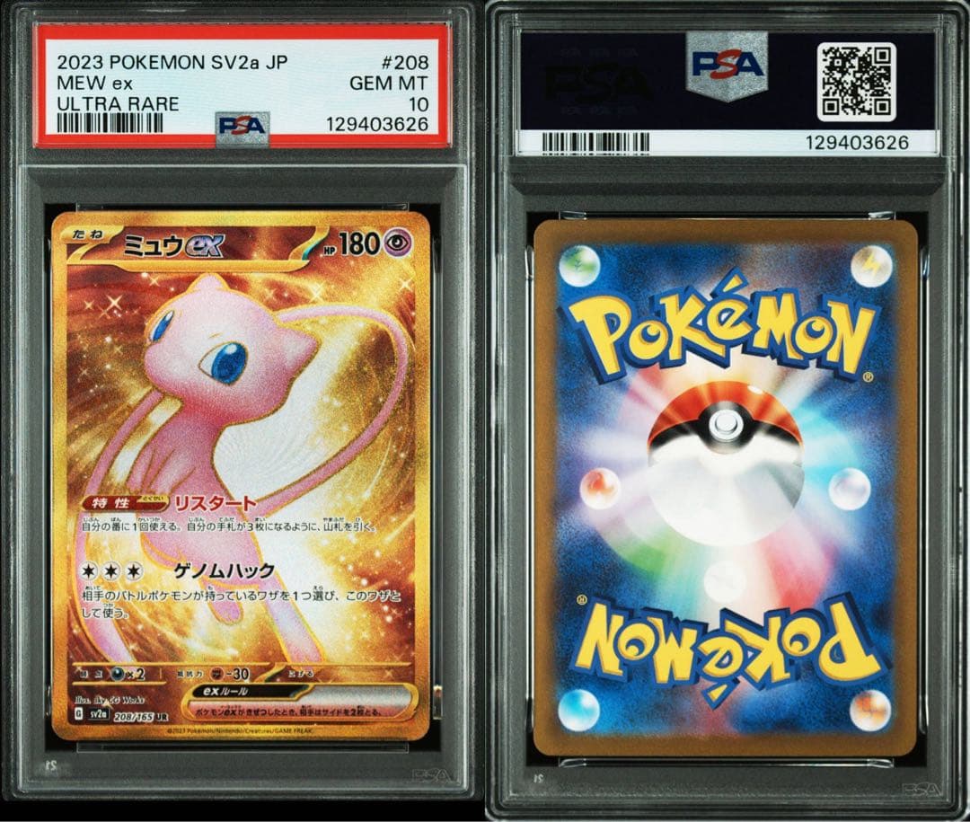 【PSA10】ミュウex UR SV2a ポケモンカード151 208/165