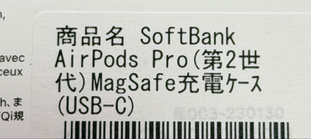 超美品 AirPods Pro 第2世代USB-C & MagSafeモデル