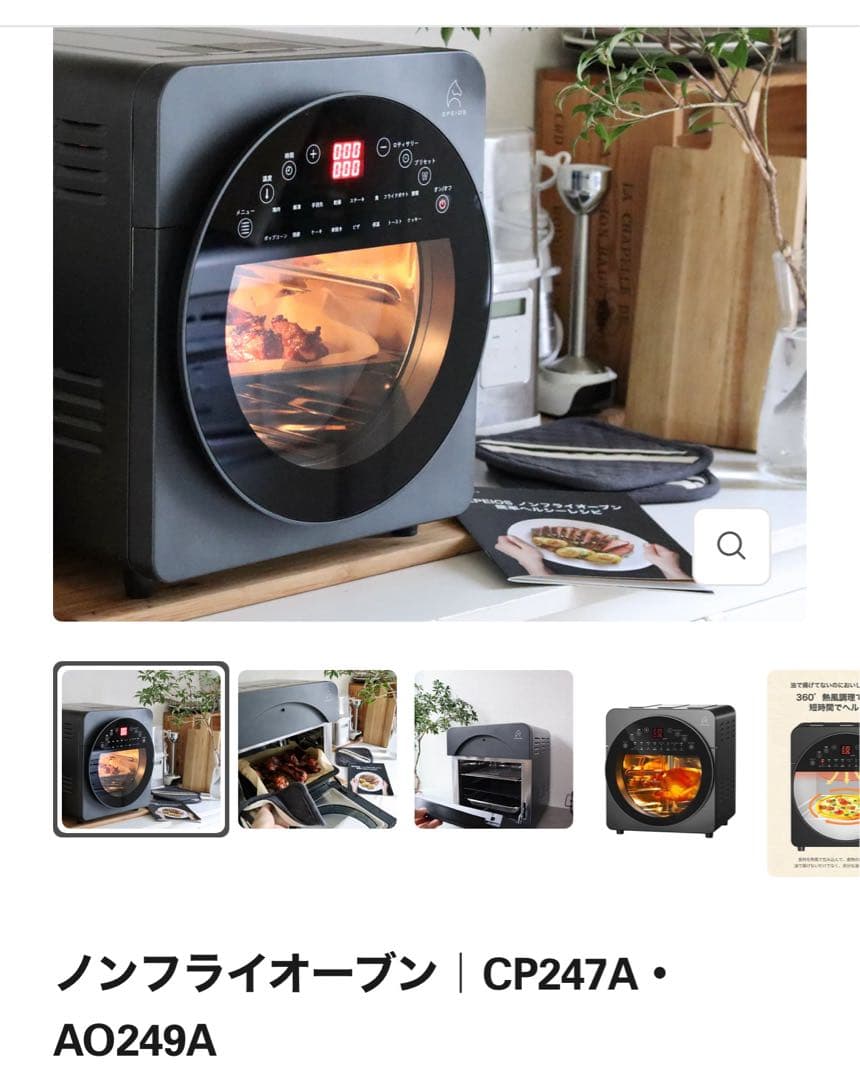 EPEIOS／ノンフライオーブン／型番AO249A