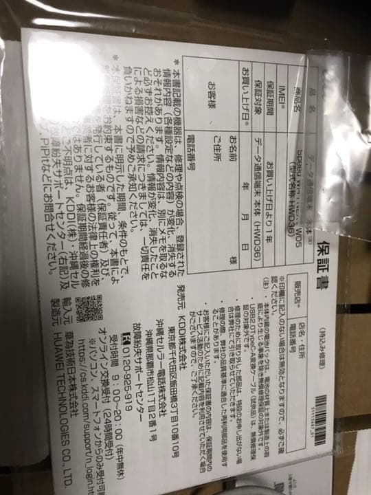 AU Wi-Fiル-タ-通信端末機器