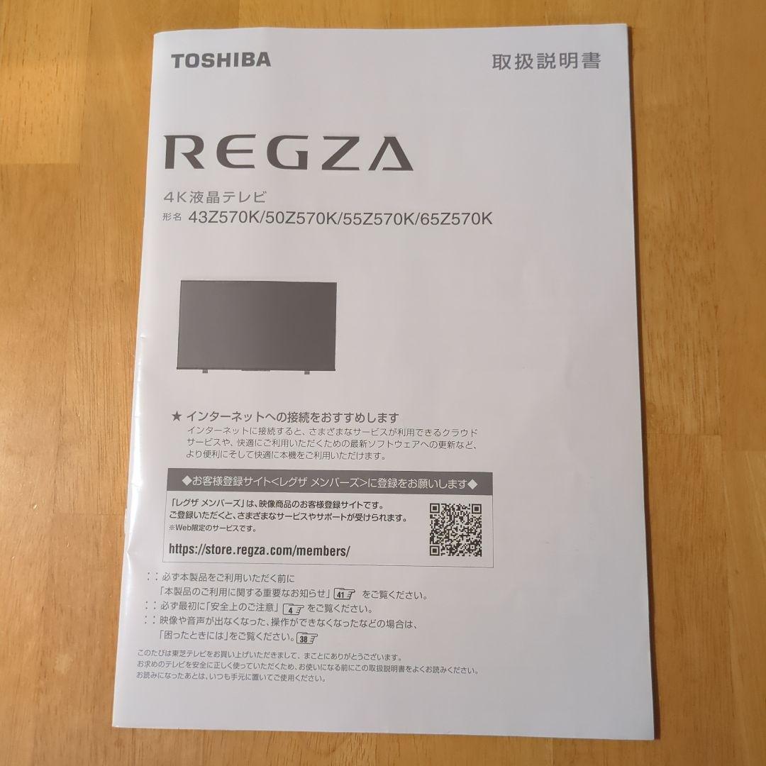 TOSHIBA REGZA 液晶テレビ 2022年製 43Z570K 43V型