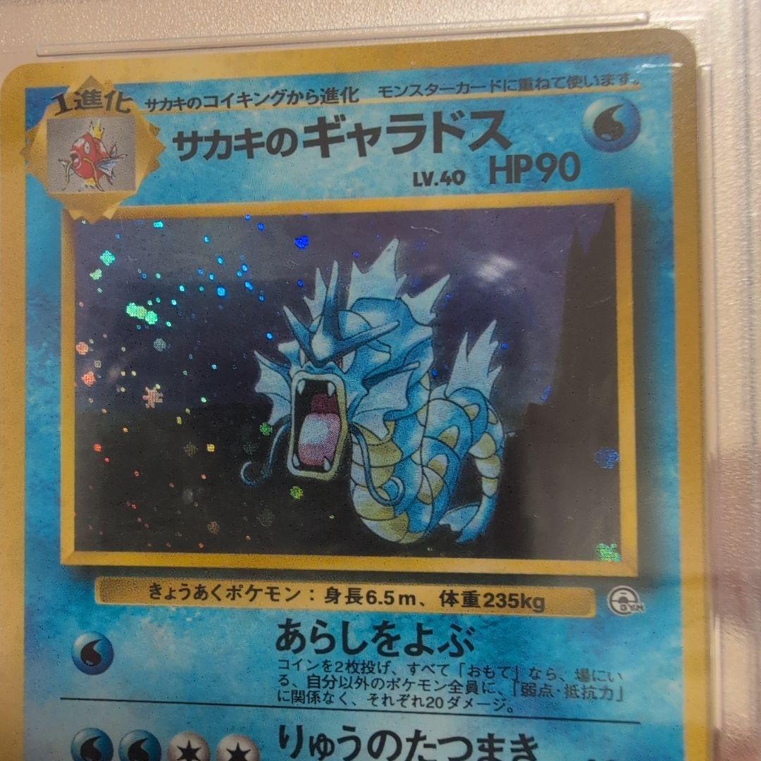 サカキのギャラドス psa10 旧裏