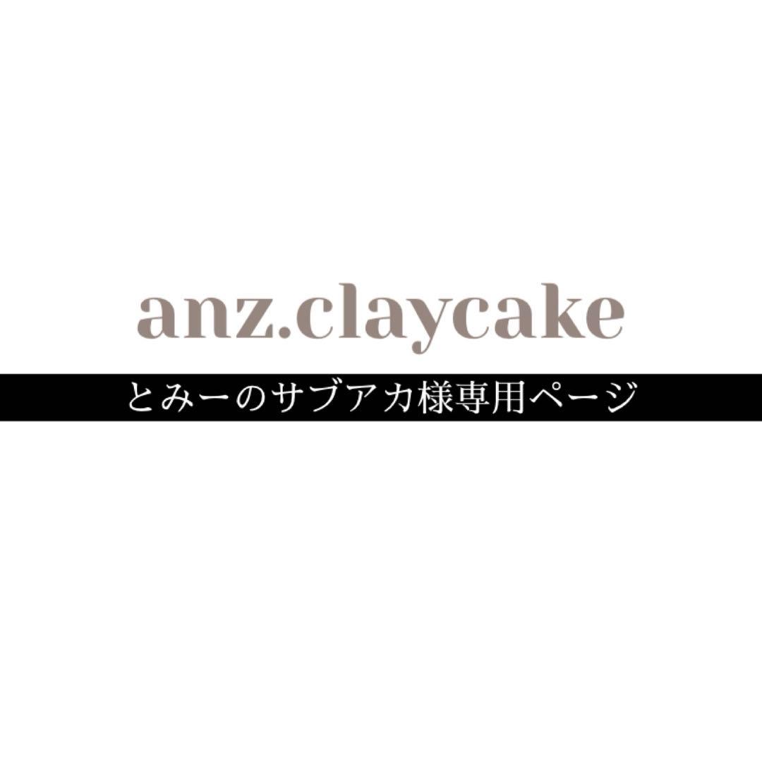 とみーのサブアカページ