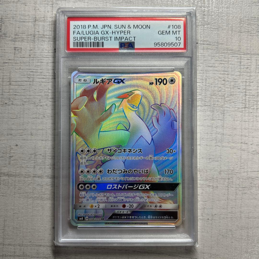 ポケモンカード　ルギアGX HR PSA10 超爆インパクト