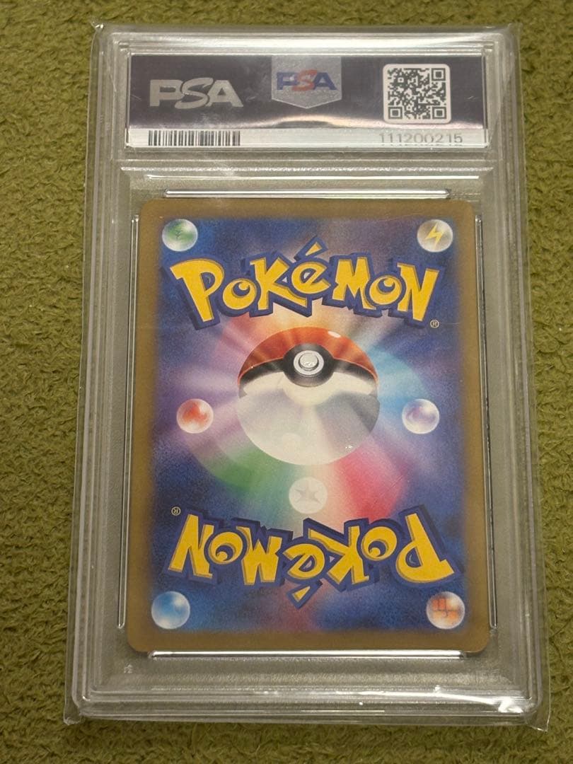 ゼニガメ AR PSA10