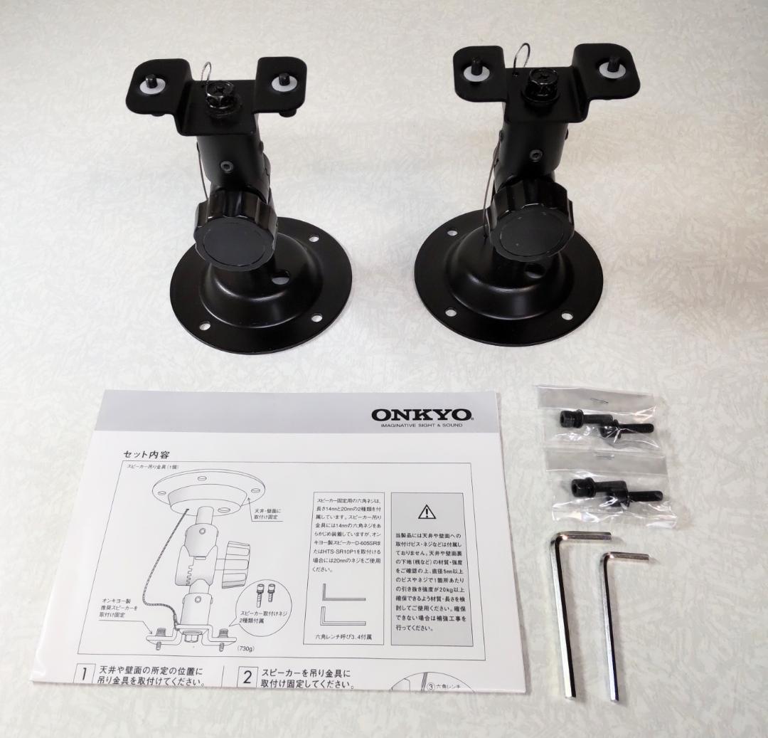 【未使用品】　ONKYO スピーカー ブラケット TK-L70 /ブラック　２台