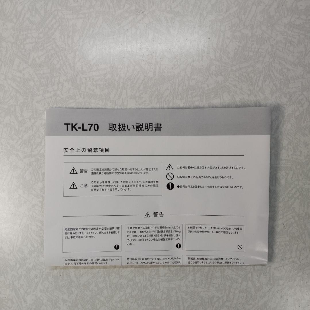 【未使用品】　ONKYO スピーカー ブラケット TK-L70 /ブラック　２台