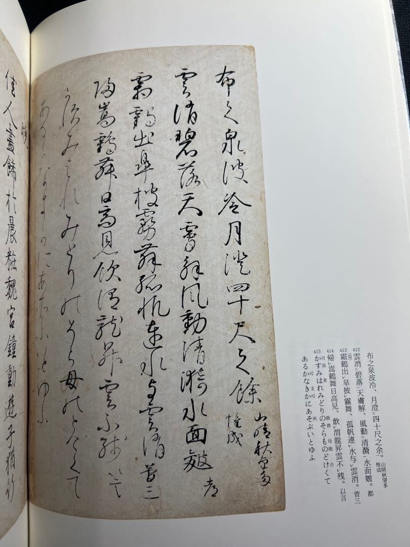「粘葉本和漢朗詠集」カラー版 巻上・下2冊セット 二玄社 日本名筆選 美品◆書道