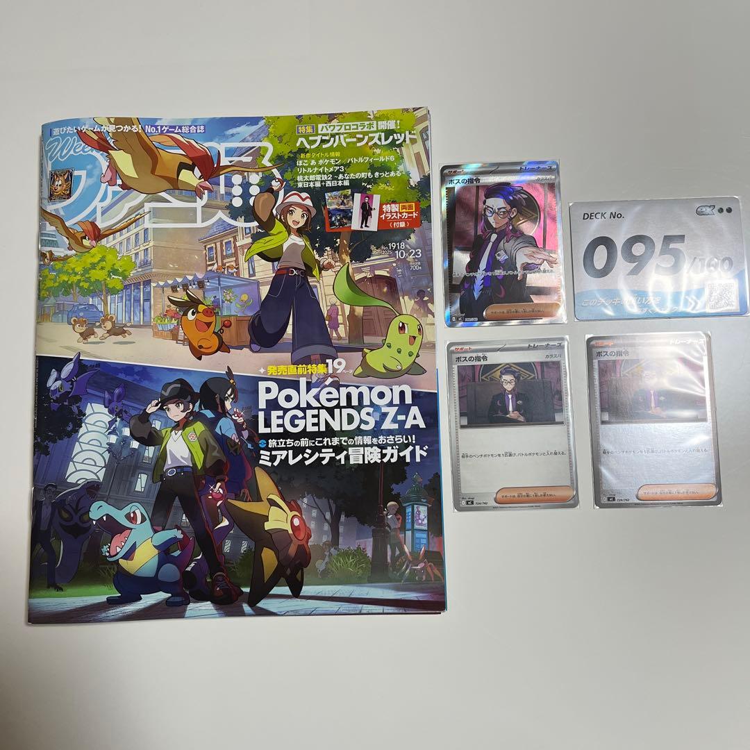 ポケカ カラスバ ボスの指令 SR ファミ通