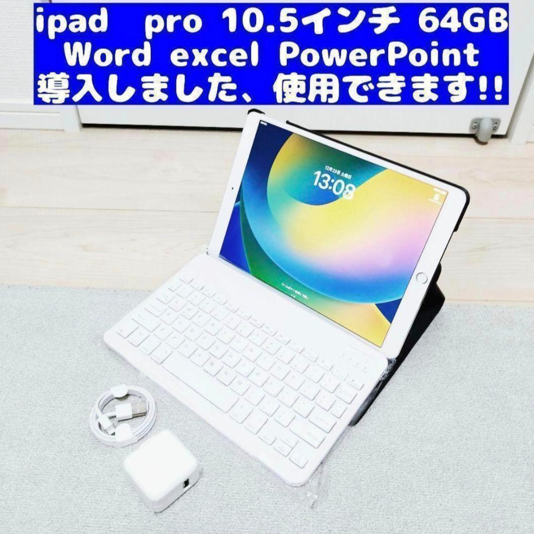 WIFI iPad PRO 10.5 64GB pencil対応 保護ケース付き
