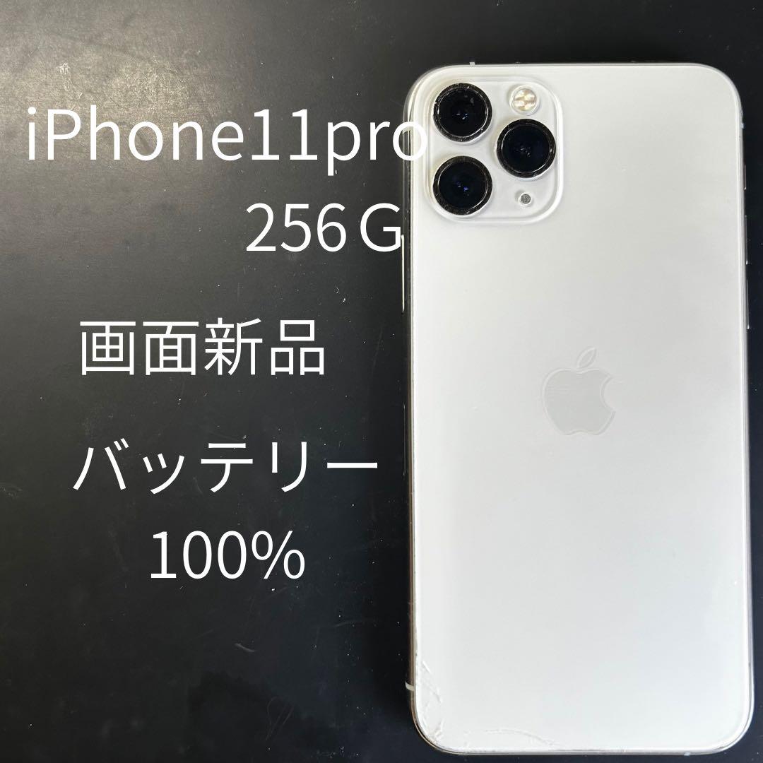 iPhone11pro256Ｇ画面新品バッテリー新品100%