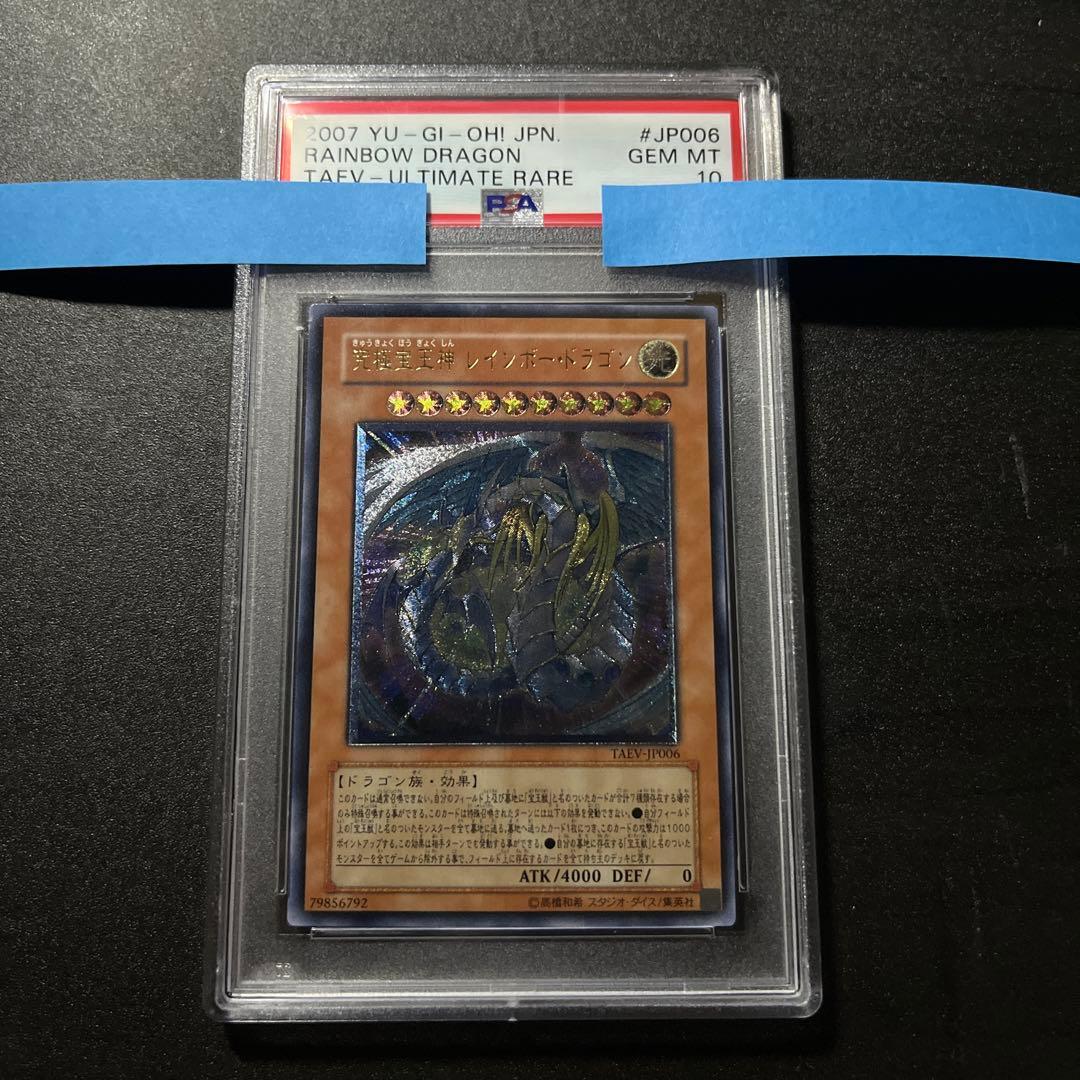 PSA10 究極宝玉神 レインボードラゴン レリーフ TAEV-JP006