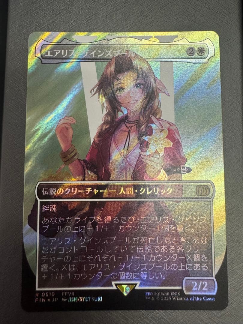 MTG エアリス・ゲインズブール サージfoil FF その他 ホロ
