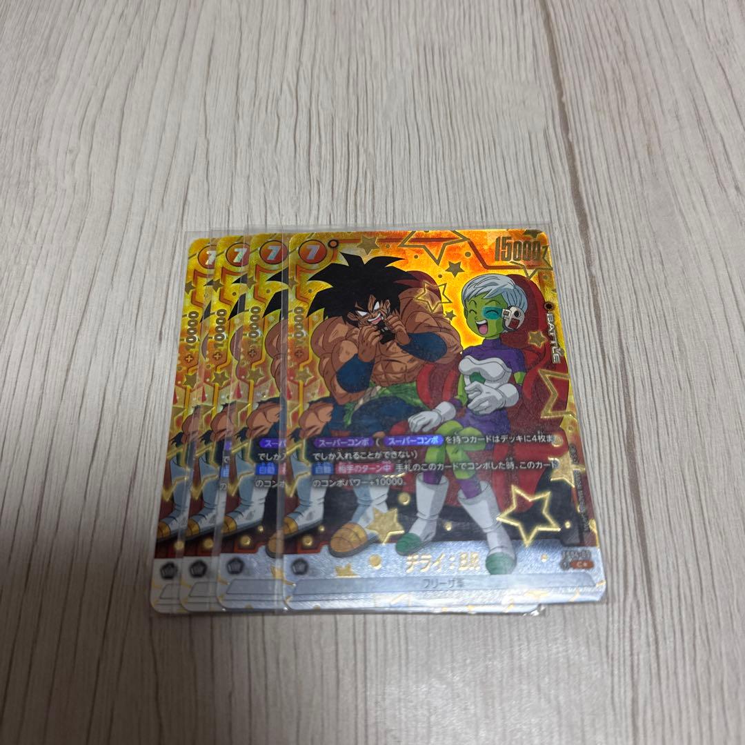 ドラゴンボール チライ:BR パラレル4枚セット