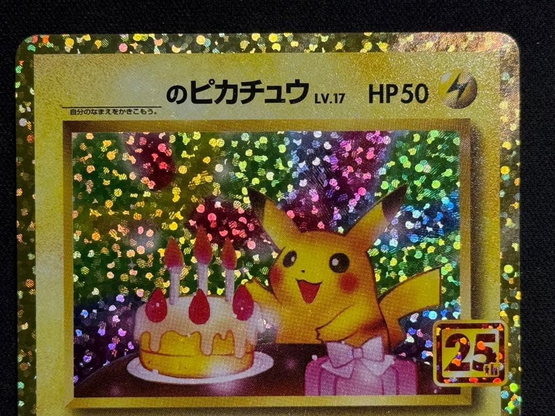 ピカチュウ 誕生日 25TH