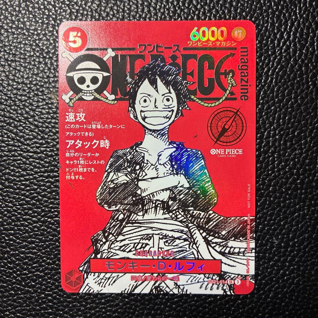 ルフィ プロモ ST21-014 モンキー D カードワンピースマガジン20