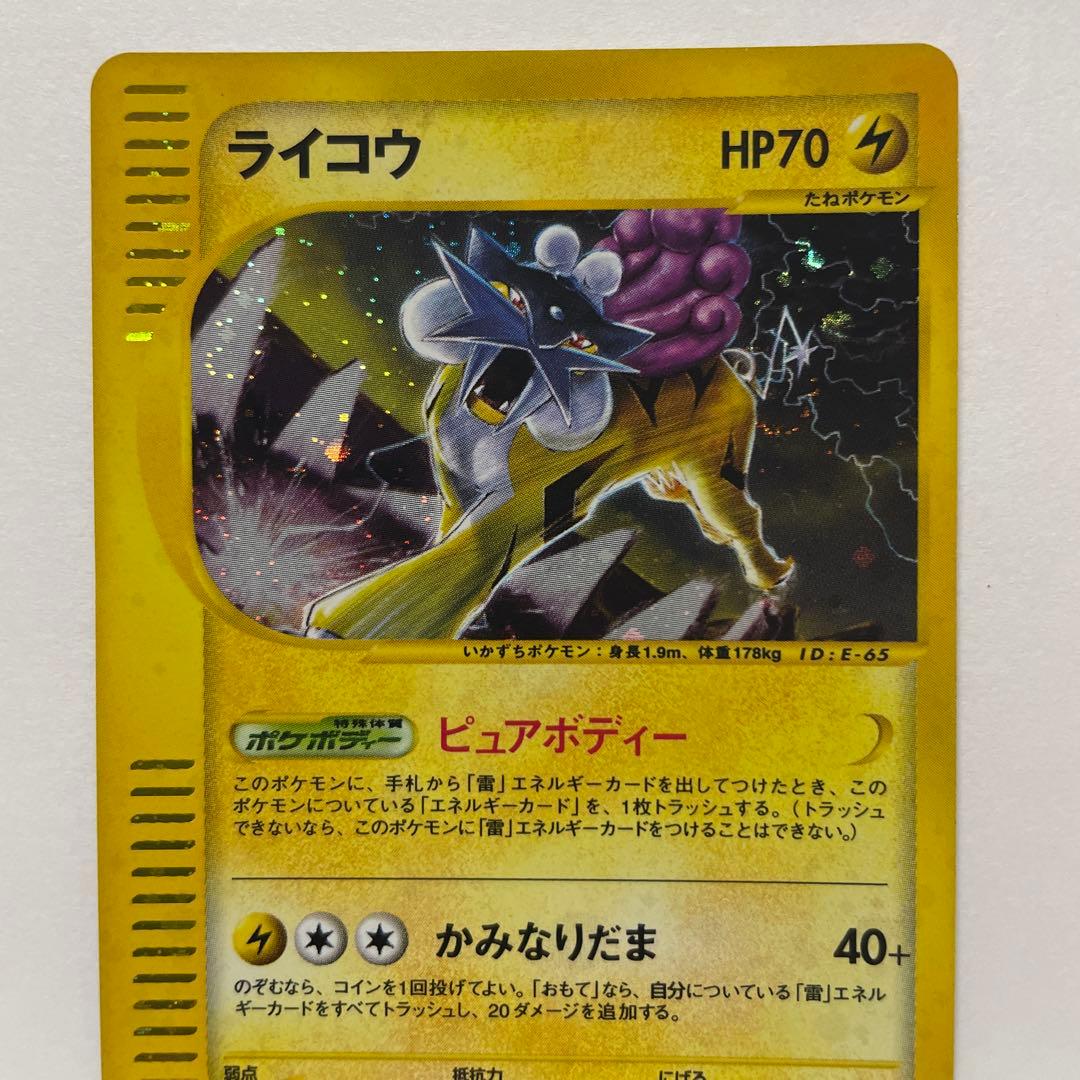 A*i様 ライコウ ★ キラ　拡張パック第4弾 裂けた大地 039/088