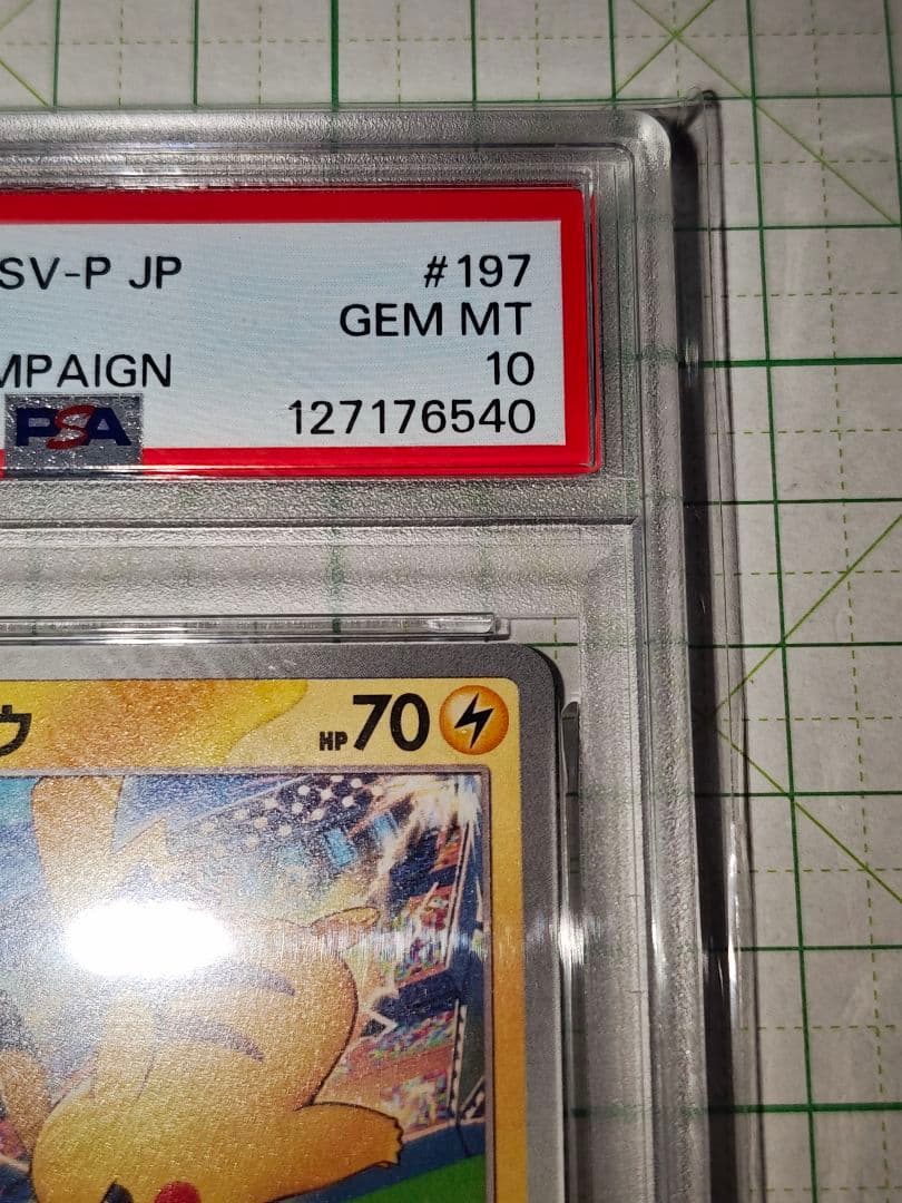 ジムイベント ピカチュウ PSA10 プロモ PROMO 197/SV-P