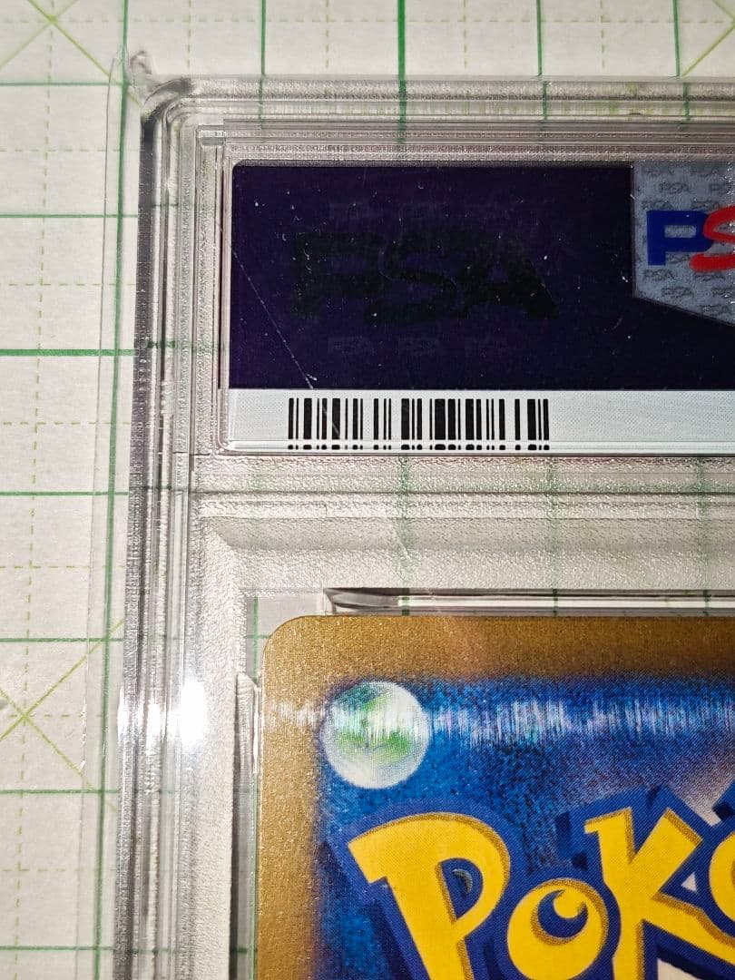 ジムイベント ピカチュウ PSA10 プロモ PROMO 197/SV-P