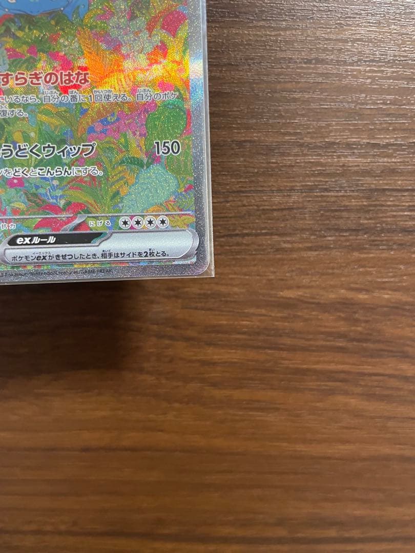 【美品】フシギバナex SAR SV2a ポケモンカード151 200/165