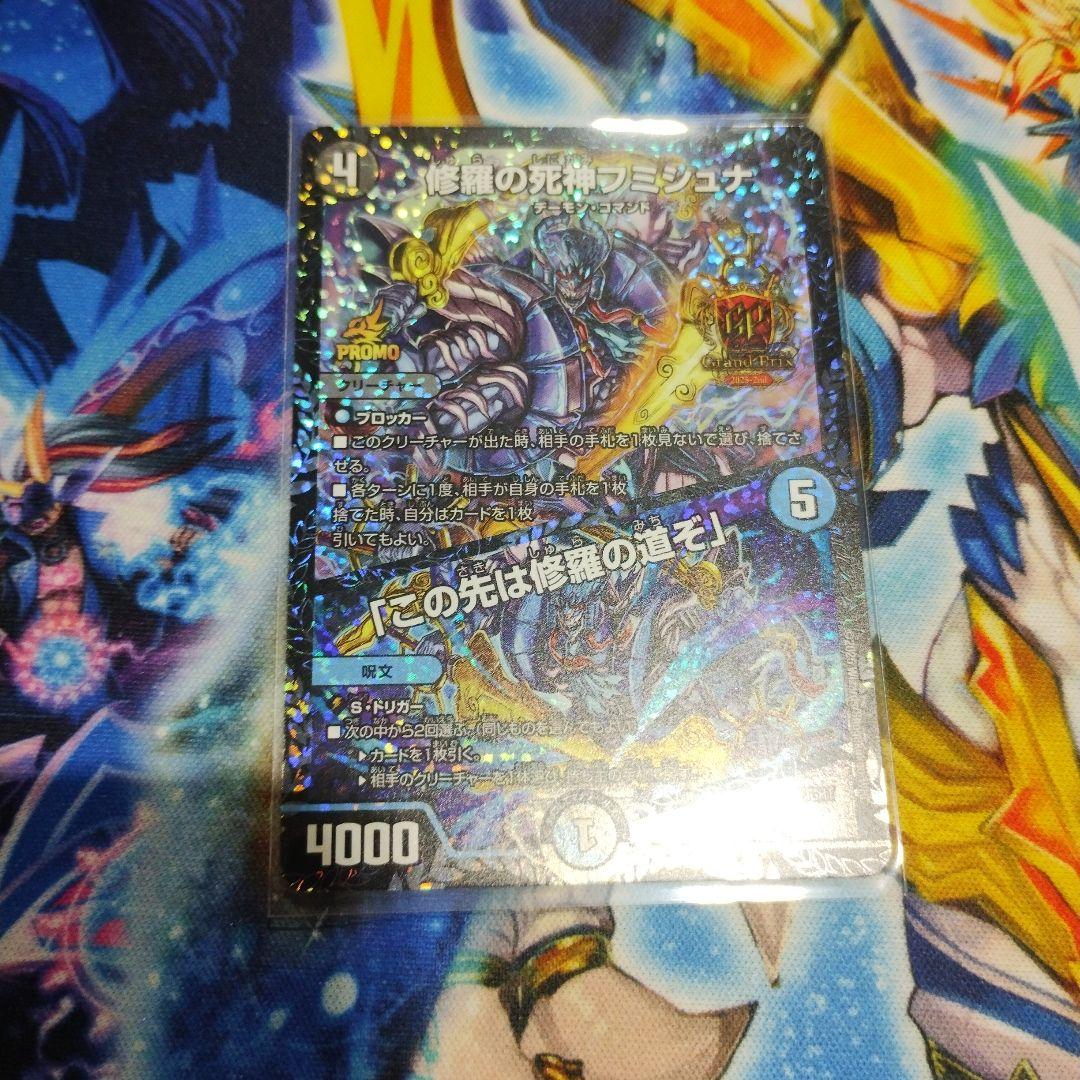 修羅の死神フミシュナ　gpプロモ