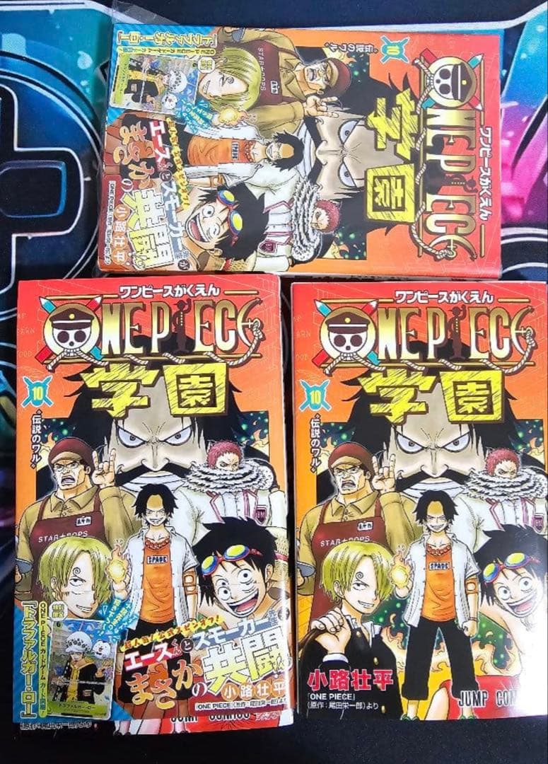 【新品】ワンピース学園 10巻 プロモカード トラファルガー・ロー付 3冊セット