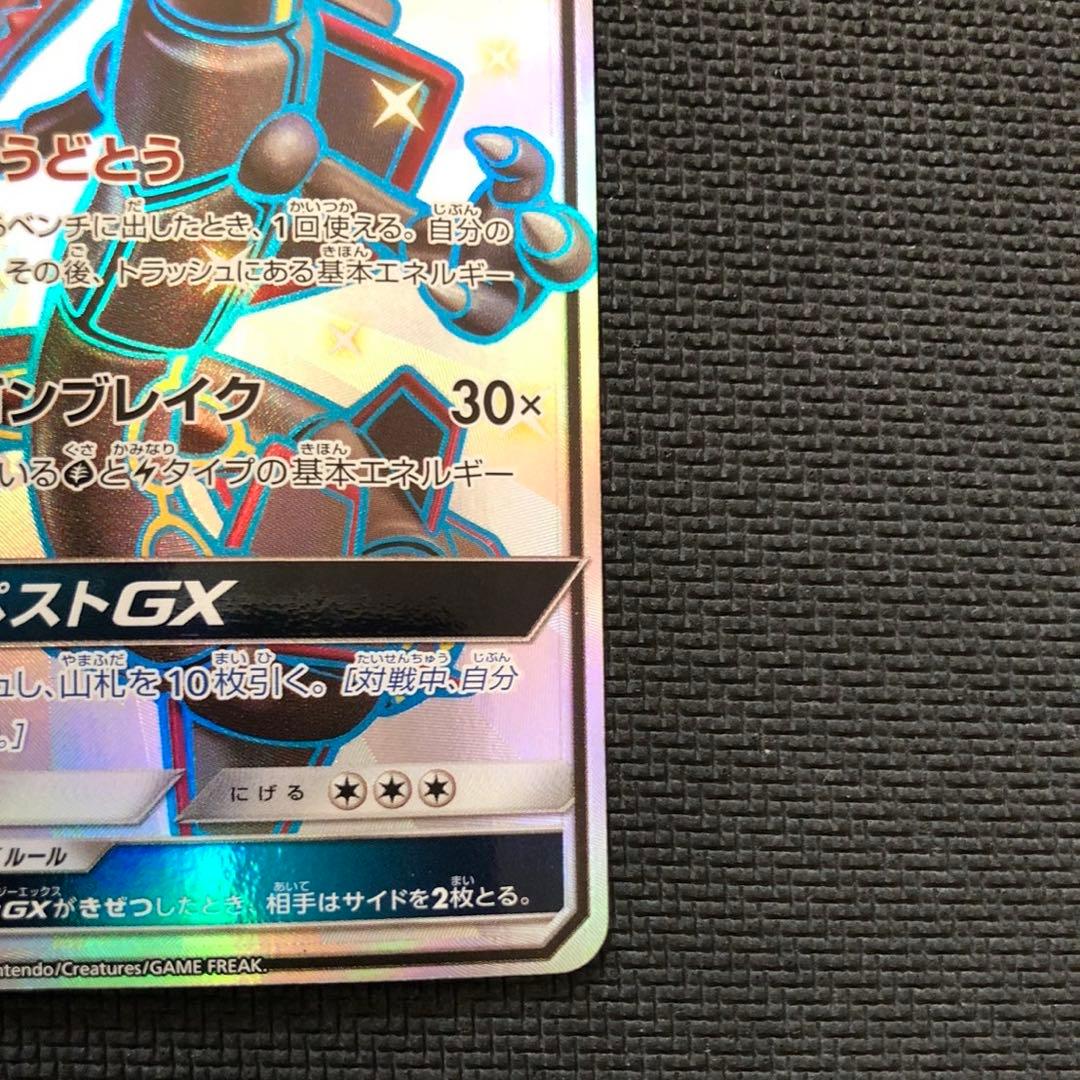 レックウザGX SSR SM8b GXウルトラシャイニー 240/150