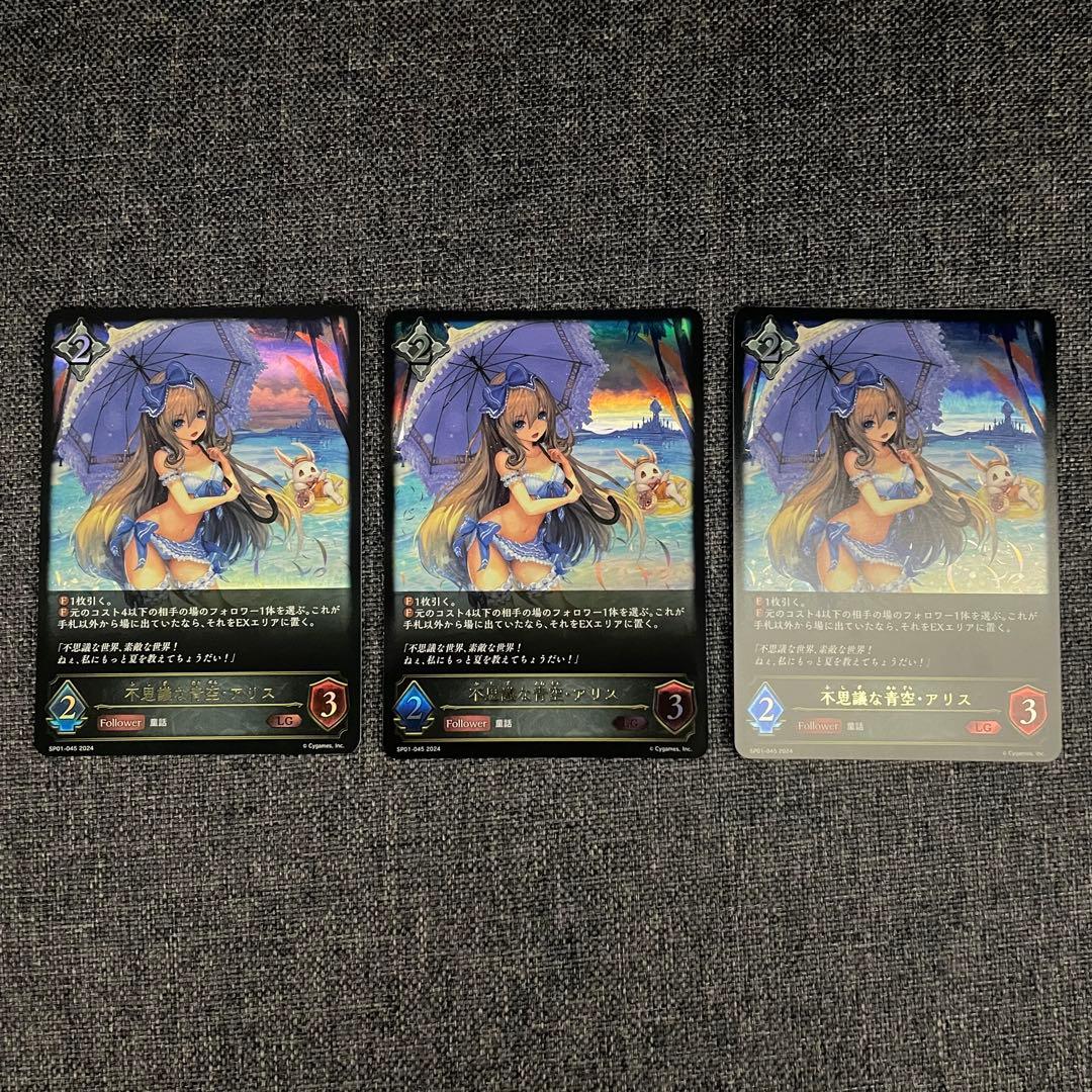 シャドウバースエボルヴ　不思議な青空・アリス LG3枚セット