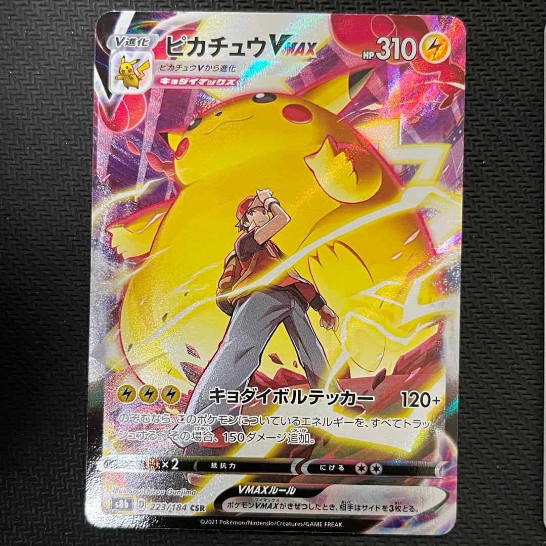 【匿名配送】ピカチュウvmax csr