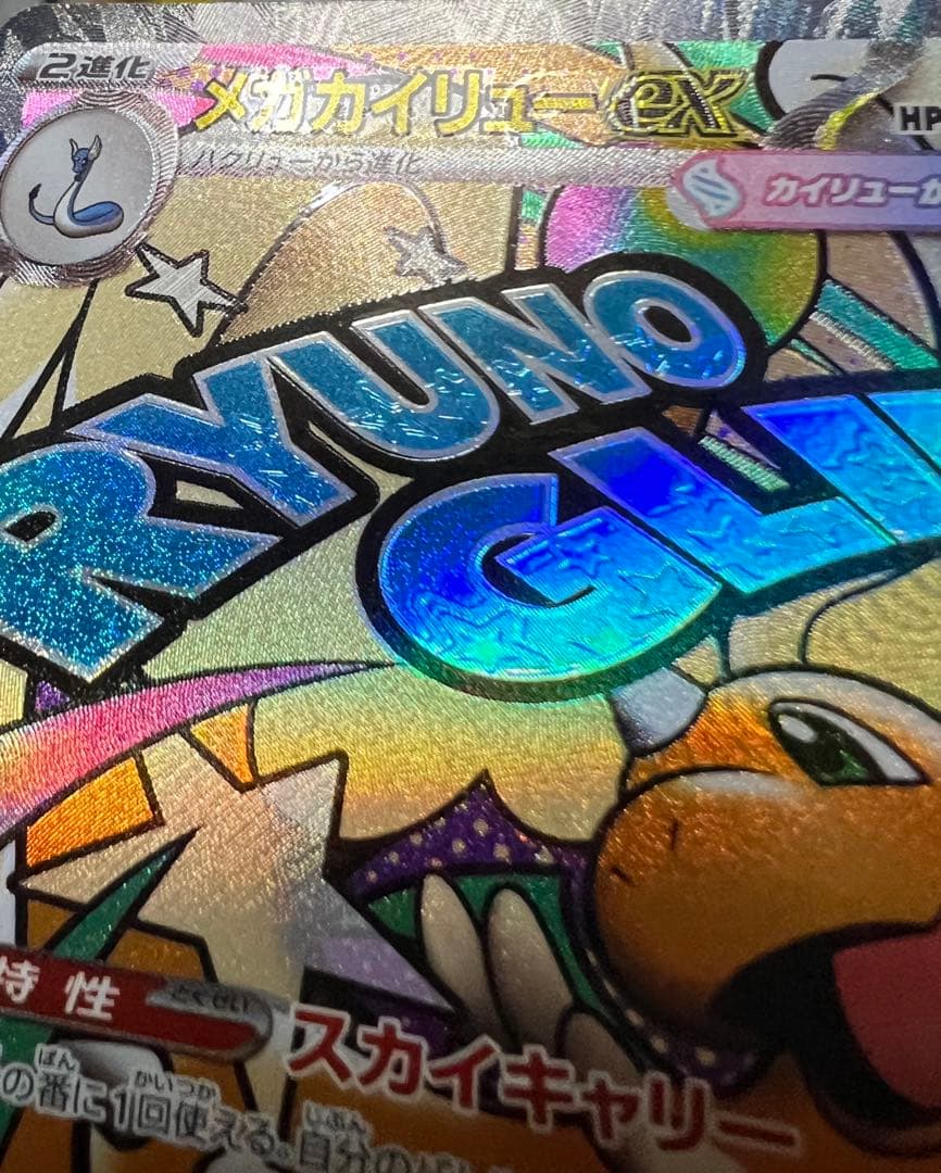 メガカイリュー ex MA 中国語 エラー