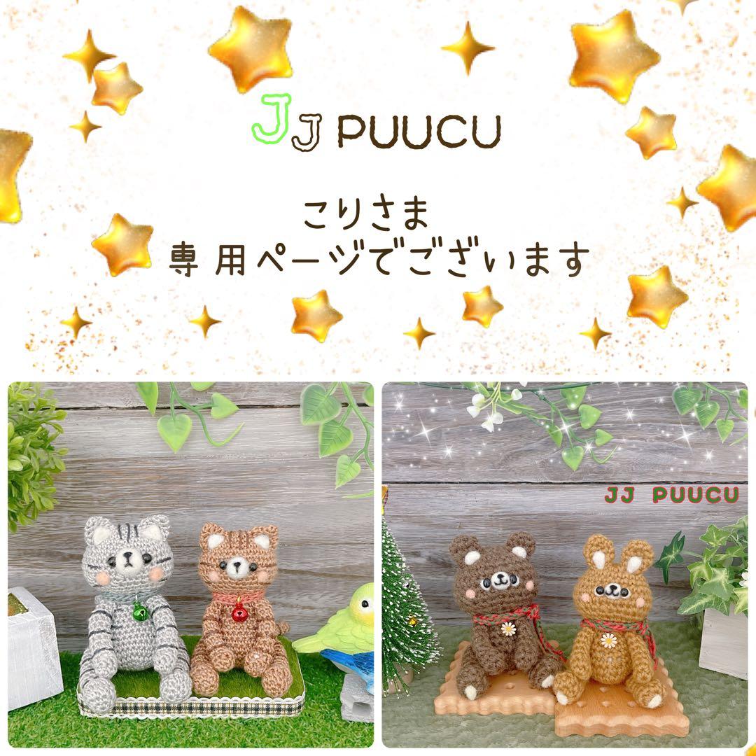 あみぐるみ　コロコロめでたい金トラちゃんと銀トラちゃん☺︎☺︎他１点