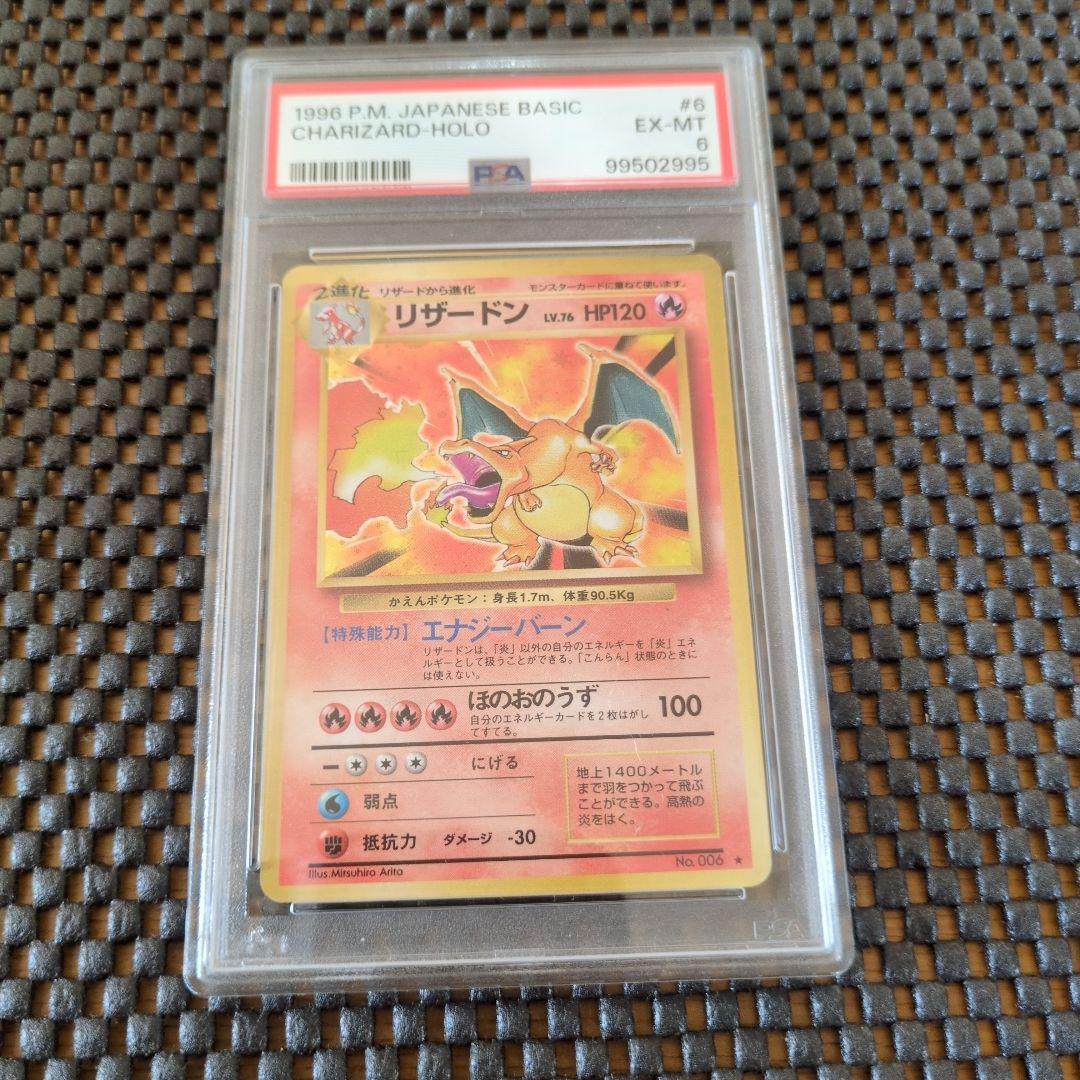 PSA6　リザードン　マークあり　ポケモンカード　旧裏