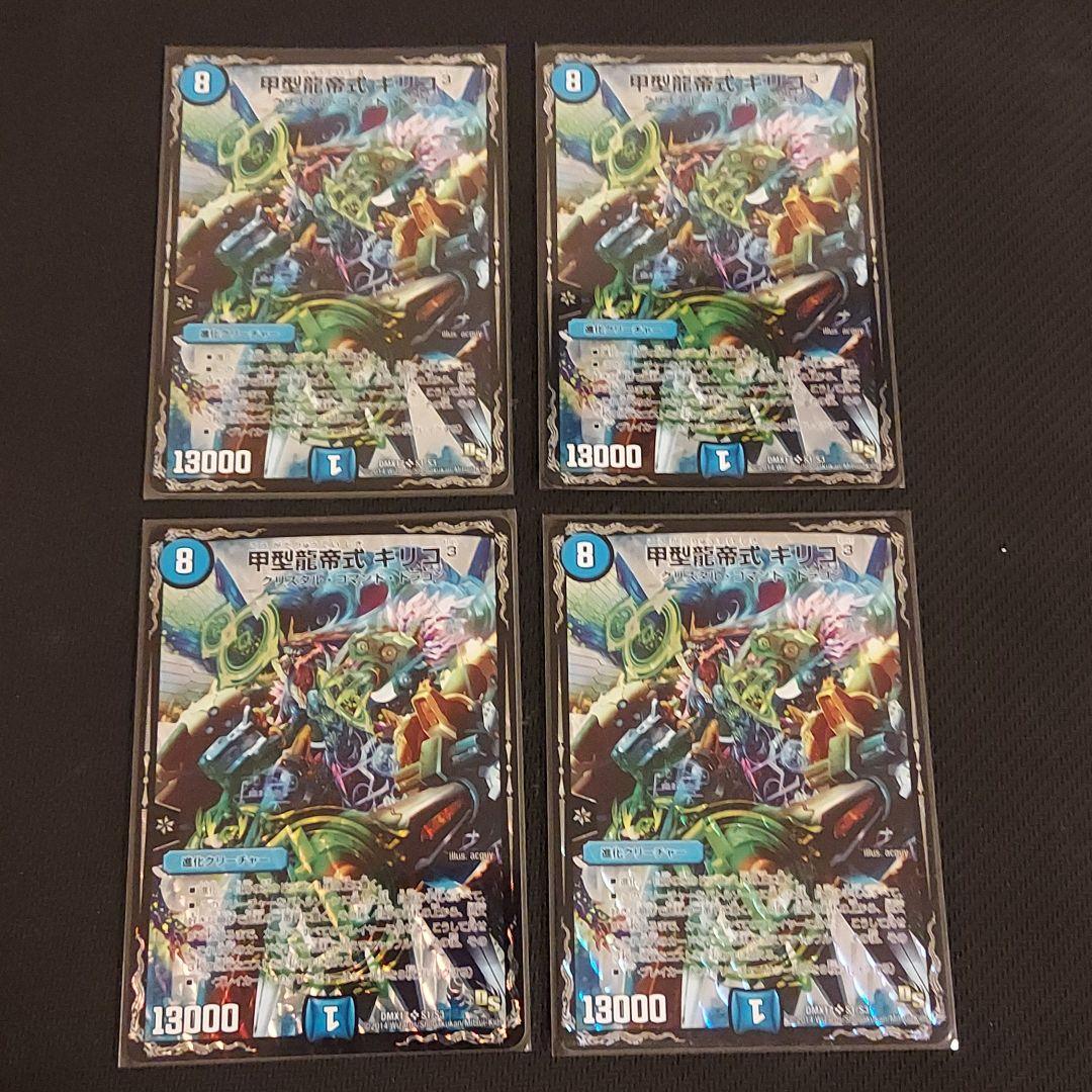 デュエルマスターズ 甲型龍帝式 キリコ3 キリコキュービック 4枚
