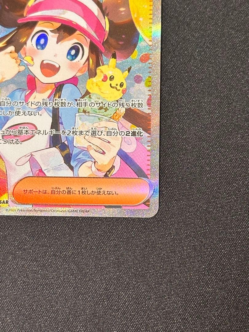 メイのはげまし SAR [M3 115/080] ムニキスゼロ