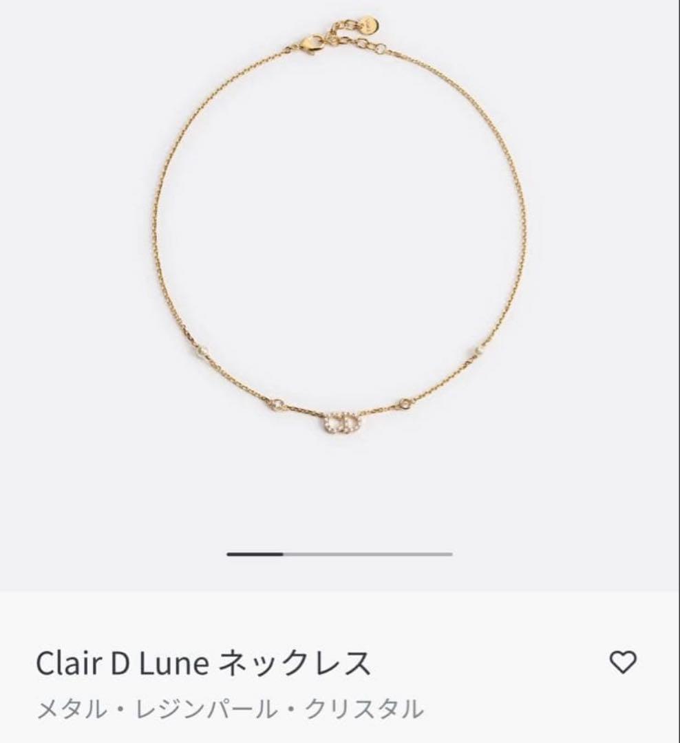 【Dior】Clair D Lune ネックレス