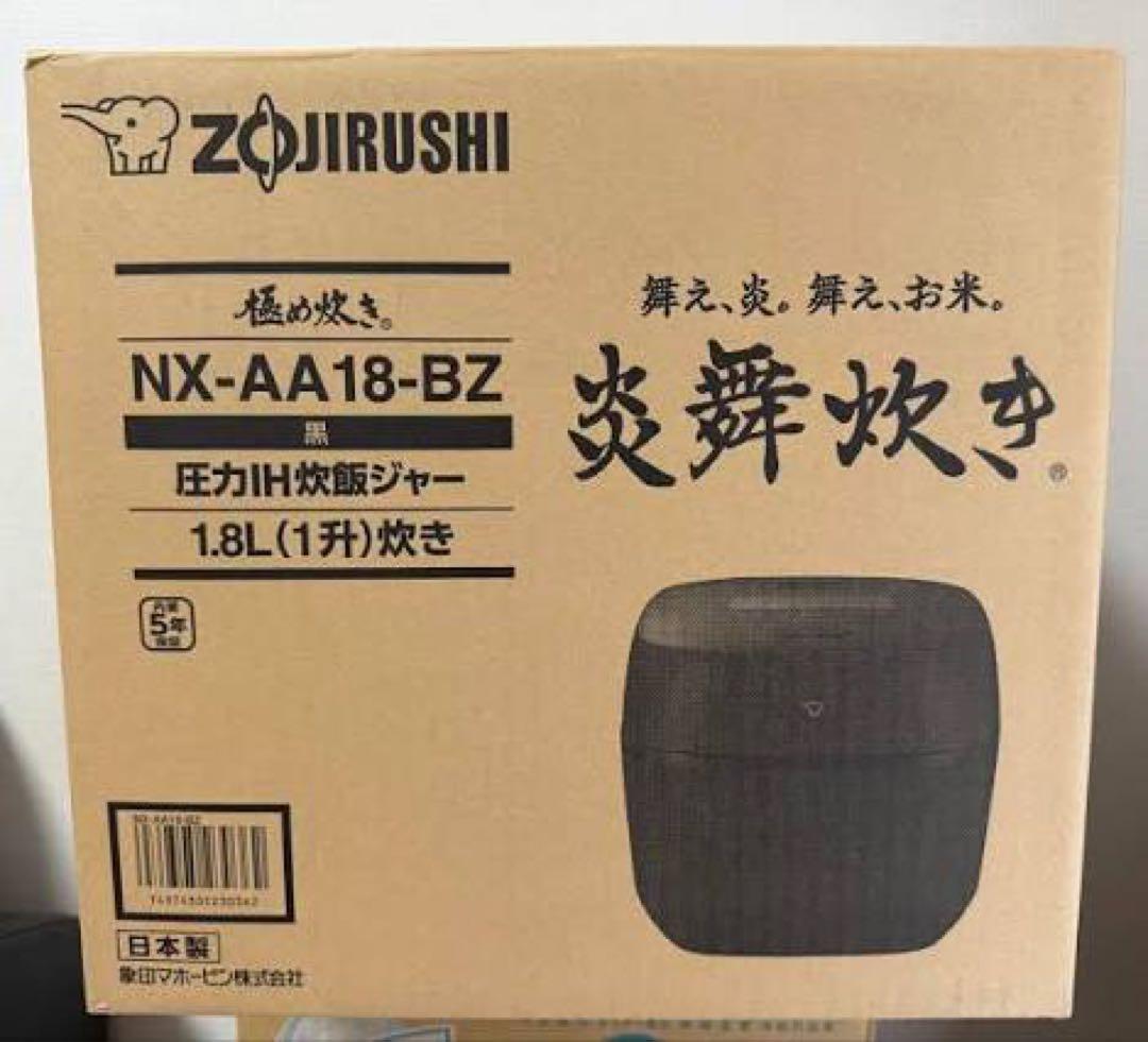 象印 NX-AA18-BZ 炊飯器 1升炊き　新品未使用品　保証書付