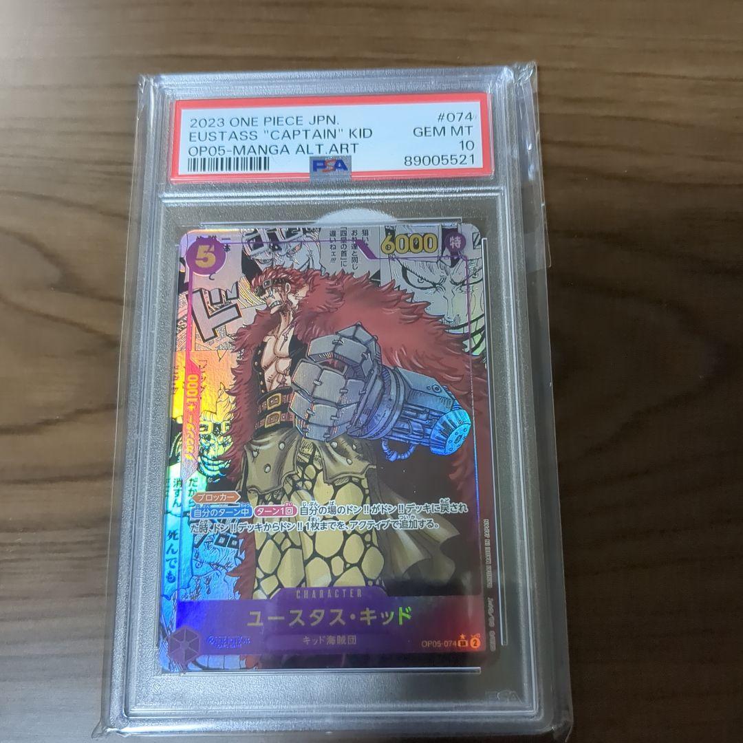 2023 ワンピース カード ユースタス・キッド コミパラ　PSA10