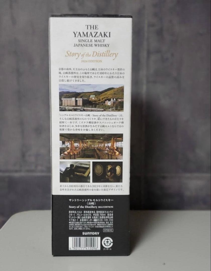 THE YAMAZAKI 山崎 ウイスキー