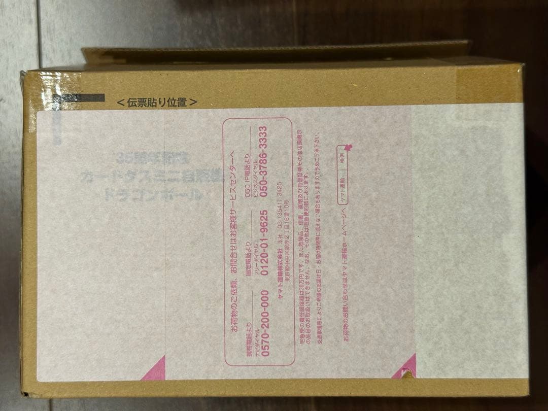 新品　35周年記念　カードダス　ミニ自販機　ドラゴンボール　プレミアムバンダイ