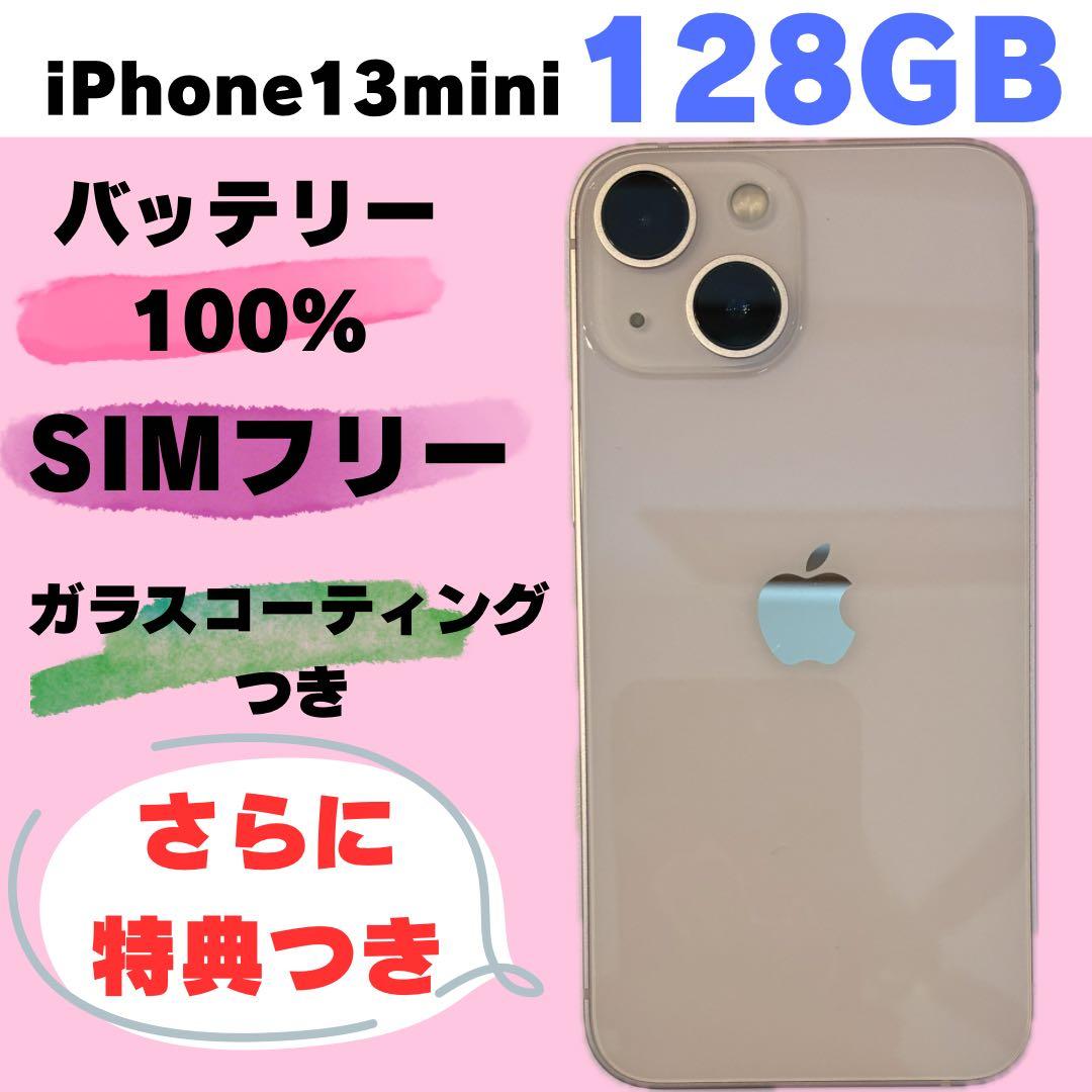 iPhone 13 mini 128GB バッテリー100% #251