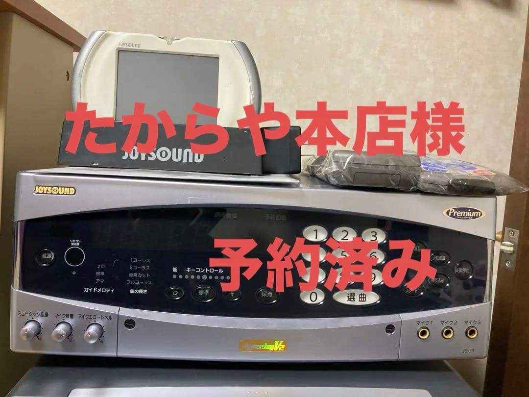 値下げしました‼️カラオケ JOYSOUND JS-70【家庭用】