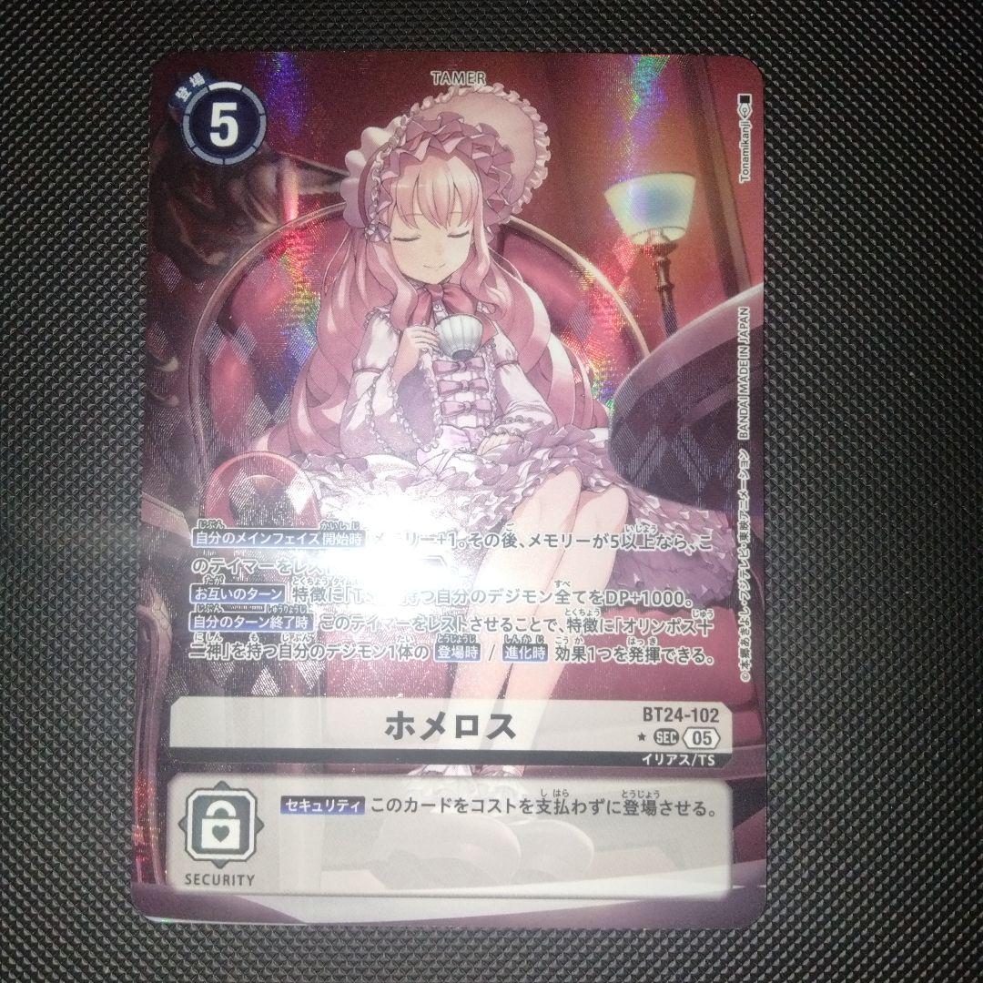 デジモンカード　ホメロス　パラレル　星　1枚　SEC