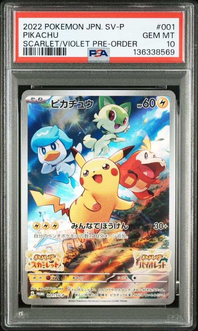 【psa10】ピカチュウ　プロモ001/SV-P みんなでぼうけん　ワンオーナー