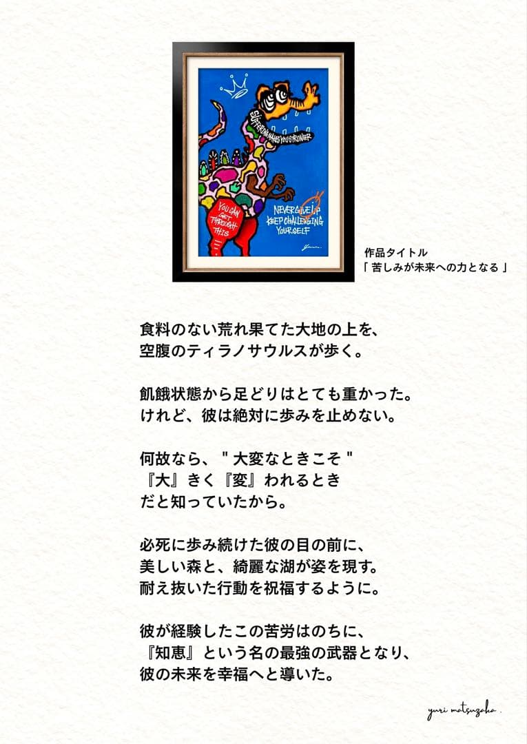 w*r様 「 苦しみが未来への力となる 」｜絵画 原画 抽象画 動物画 画家 ド
