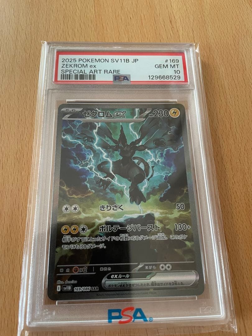 c*o様 【PSA10】ゼクロムex SAR