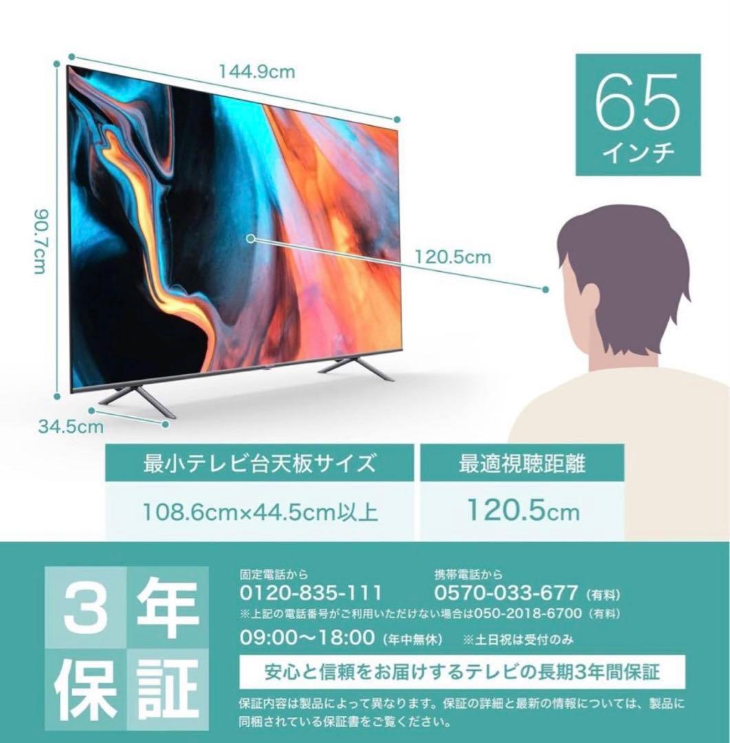 Hisense 65インチ 液晶テレビ E7Hシリーズ　配送要相談　千葉県から