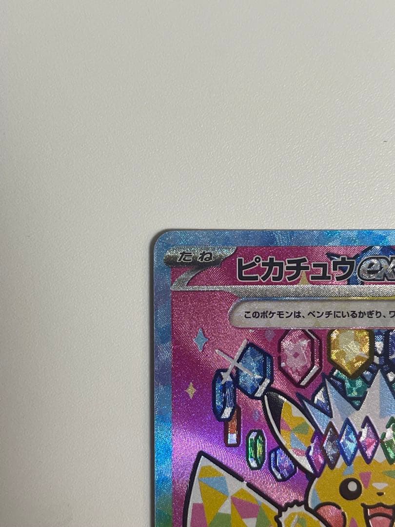 ピカチュウex SAR M2a 234/193 MEGAドリームex ポケカ