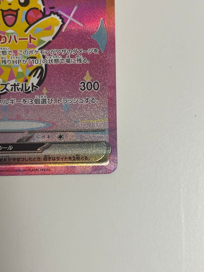 ピカチュウex SAR M2a 234/193 MEGAドリームex ポケカ