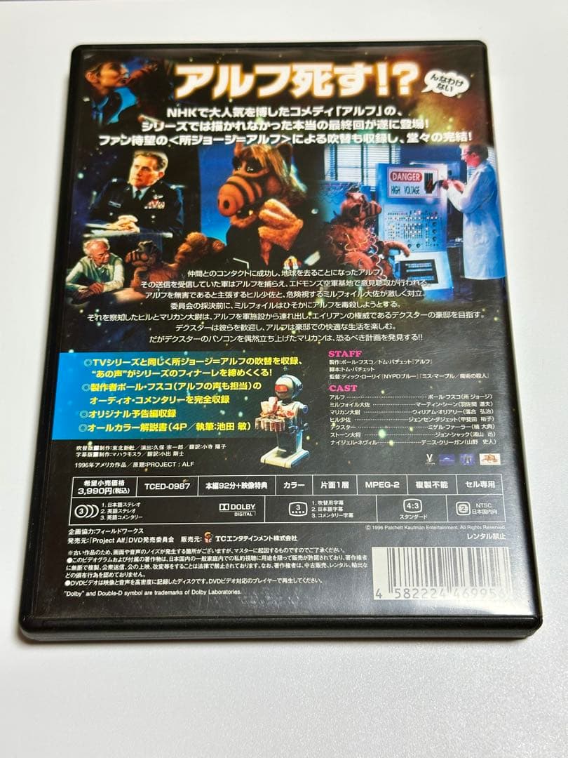 ALF アルフ ザ・ファイナル・スペシャル DVD