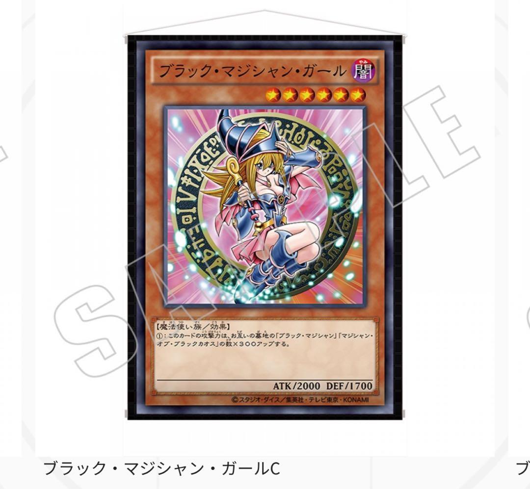 遊戯王　ブラックマジシャンガール3種類セット　タペストリー（バトルシティ編）